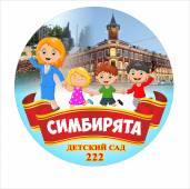 муниципальное бюджетное дошкольное образовательное учреждение детский сад № 222 муниципальное бюджетное дошкольное образовательное учреждение детский сад № 222